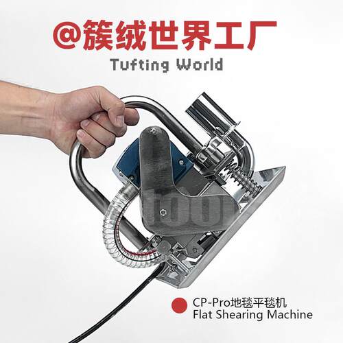 新款地毯平毯机Rug Flat Shearing Machine 簇绒tufting工具跨境