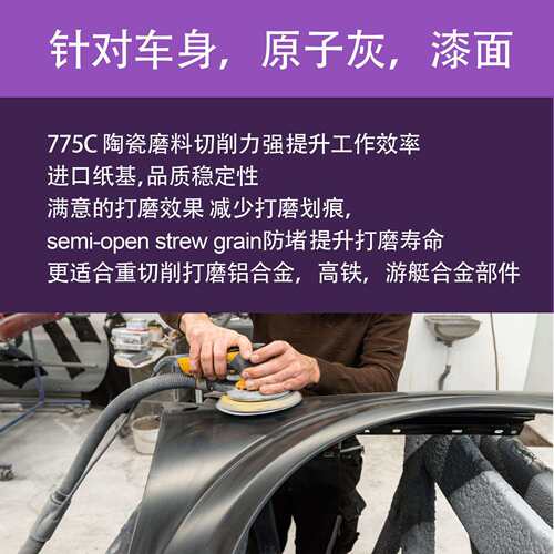 Saber775C5寸5孔砂纸汽车干磨抛光切削力强紫色陶瓷好磨紫砂