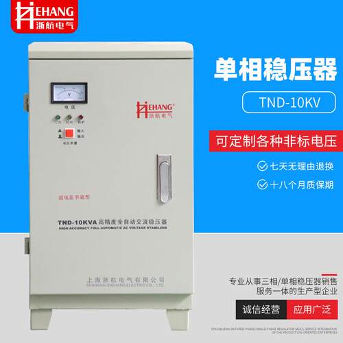 TND-10KV单相稳压器超低压110v全自动交流稳压器家用智能稳压电源