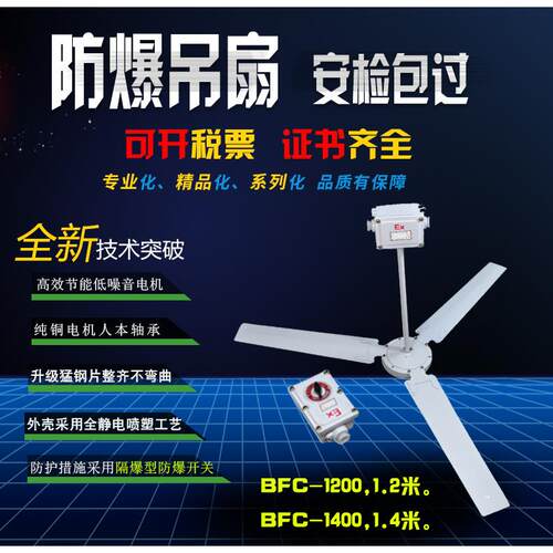 隔爆型防爆吊扇BFC-1200工业厂房换气扇 厂用消暑降温通风纳凉