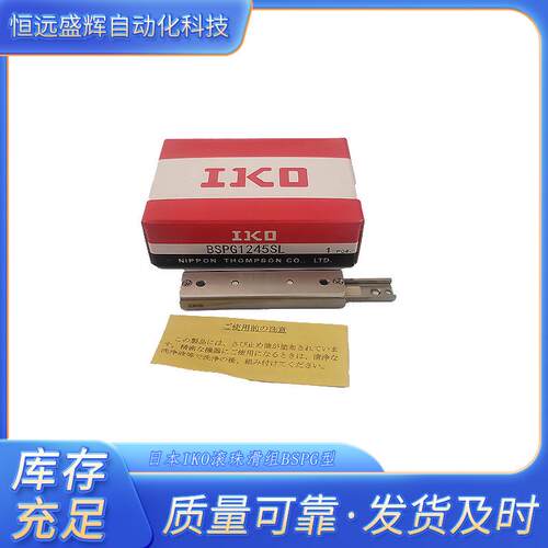 IKO滚珠滑组BSR2080SLBSR2070SL BSR2570SL BSR2580SL BSR25100SL