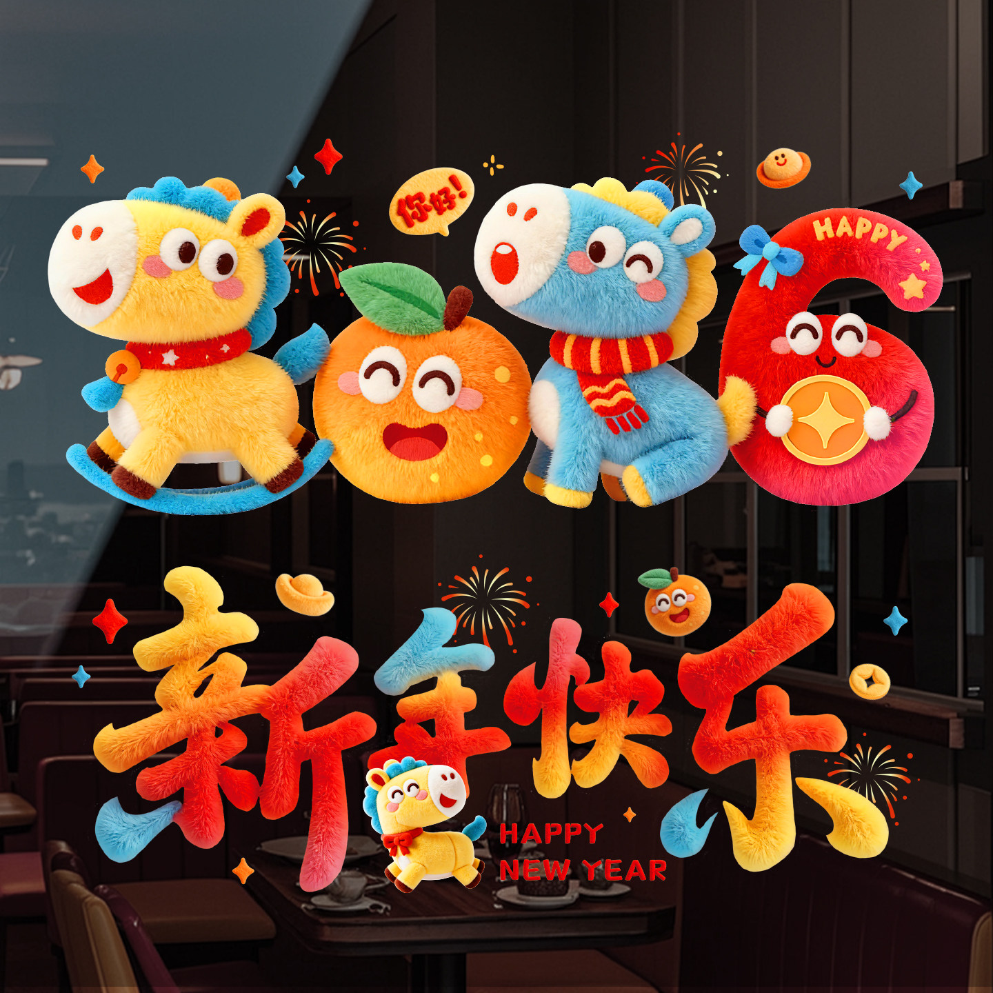 【下单立减20】2026新年窗花静电贴新年装饰春节5D毛绒玻璃贴纸z