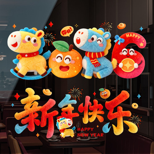 【下单立减20】2026新年窗花静电贴新年装饰春节5D毛绒玻璃贴纸z