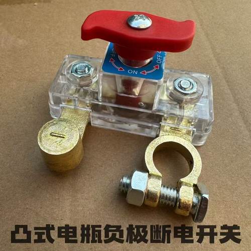 【下单立减20】汽车电瓶断电开关