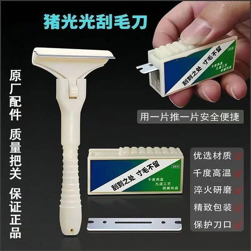 【下单立减20】新款刮猪毛专用刀