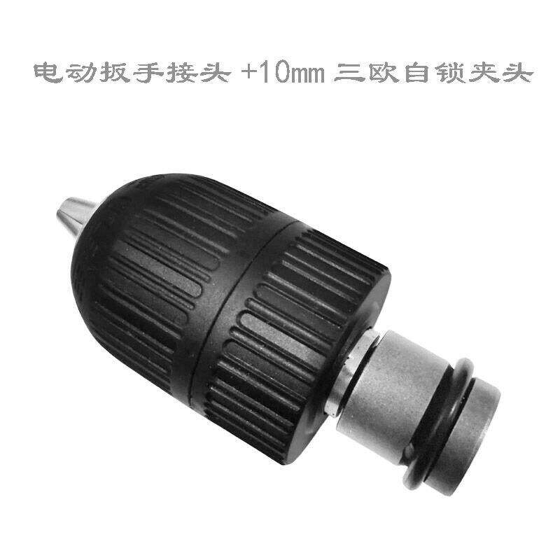 电动扳手转电钻套筒转换头通用