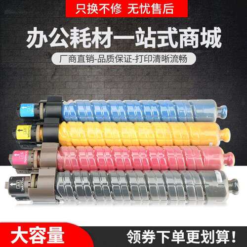 适用理光C5000粉盒Aficio MP C4000复印机墨盒Lanier LD540C 550C