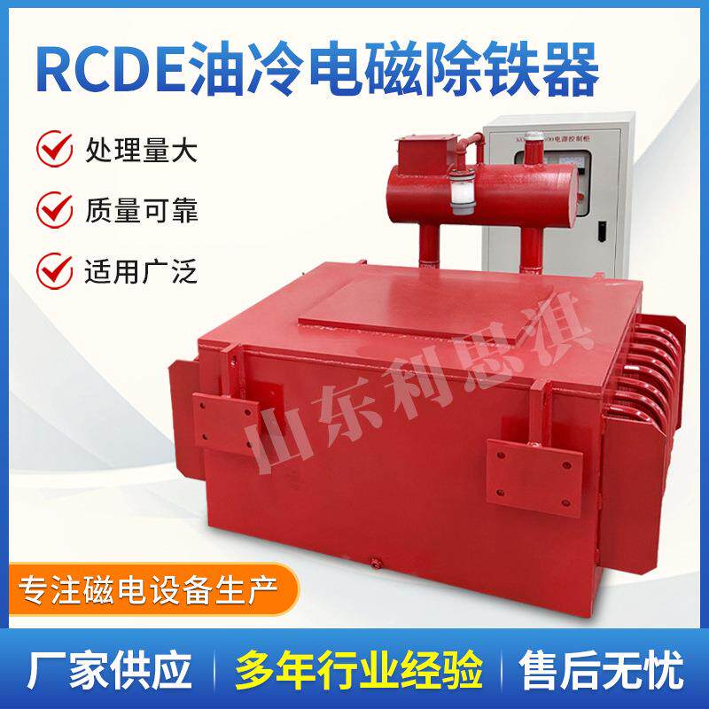 厂家磁选器 磁分离器RCDE系列油冷式电磁除铁器除铁机械设备