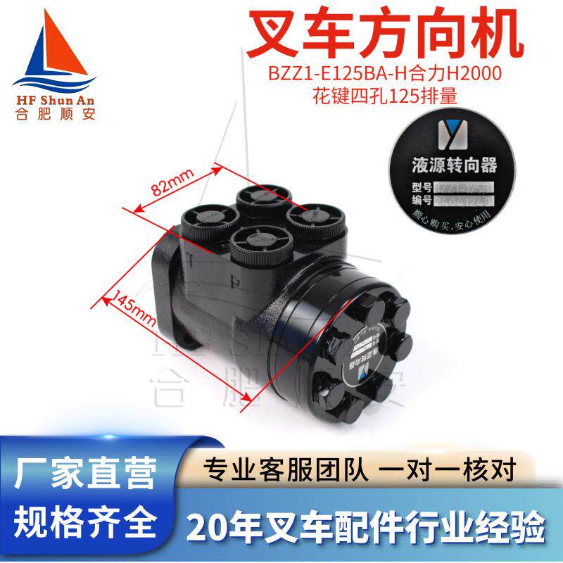叉车方向机BZZ1-E125BA-H适用合力H2000转向器总成花键四孔