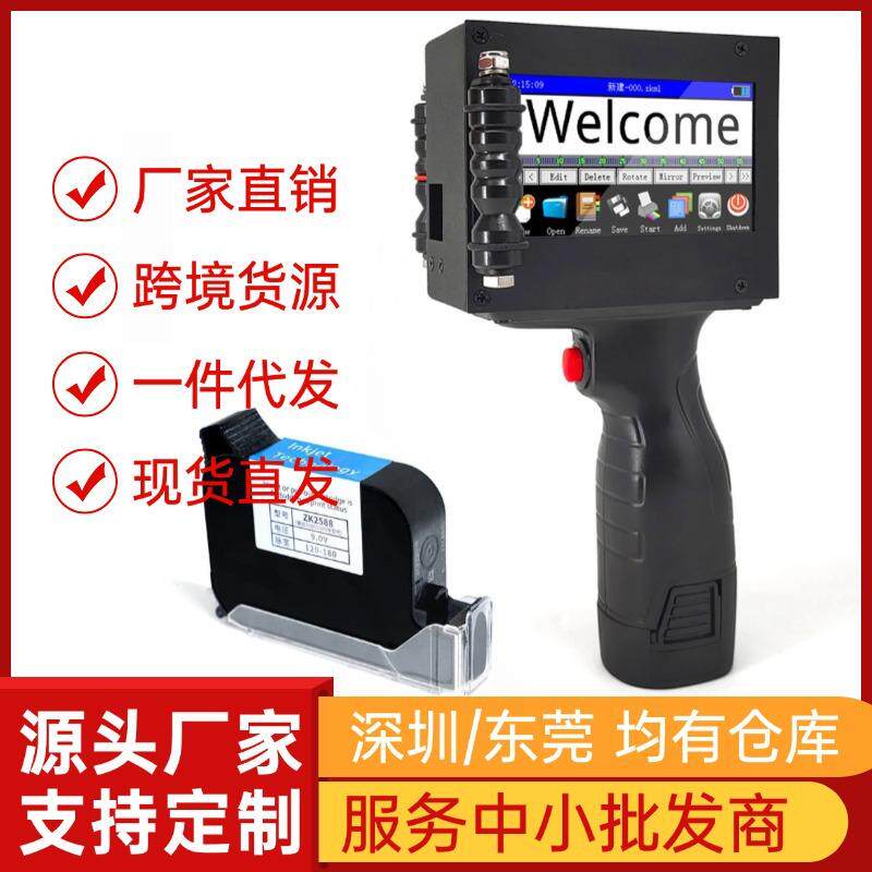 智能手持小型喷码机打生产日期批号纸箱塑料盒子自动日期打码机