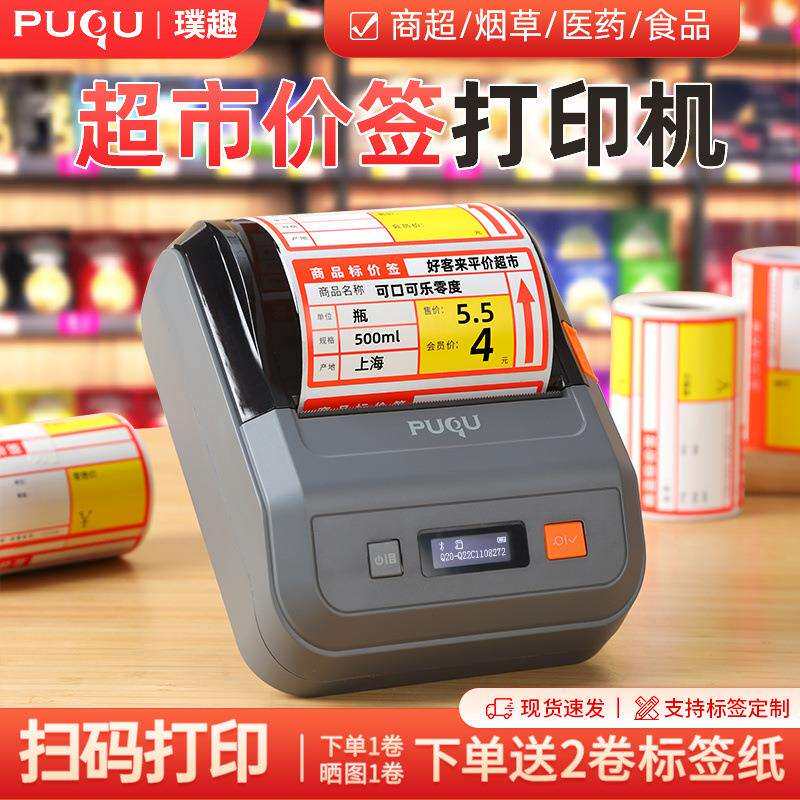 璞趣超市价格标签打印机热敏商用小型货架不干胶价格牌贴纸打码器