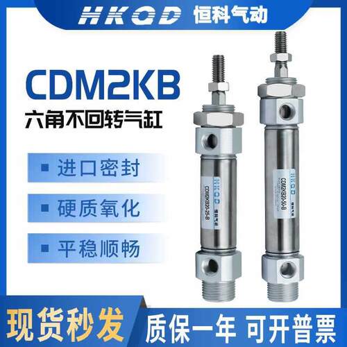 六角不回转气缸CDM2KB20/25/32/40-25/50/75/100/150/200/300Z