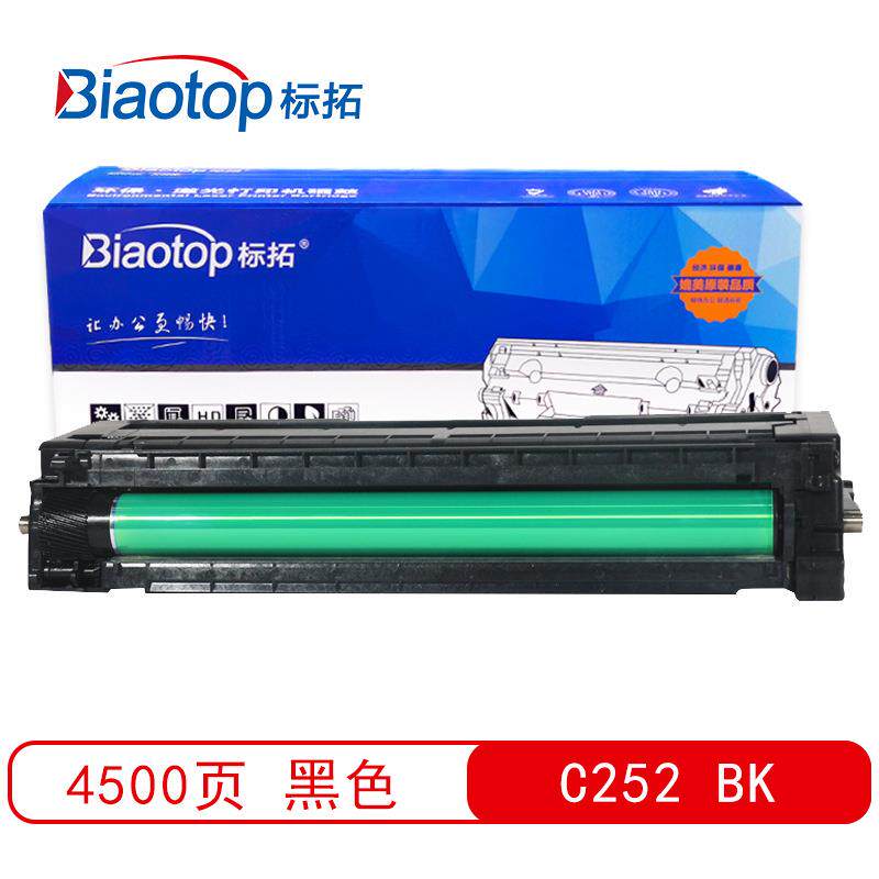 标拓SPC252四色硒鼓适用理光C252N/C252SF/C252DN打印机 畅蓝系列