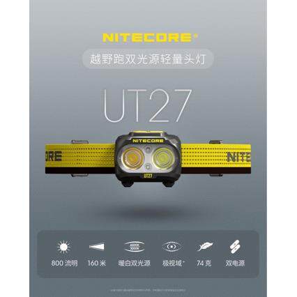 NITECORE奈特科尔UT27强光头戴式双光源轻便越野跑步夜钓头灯