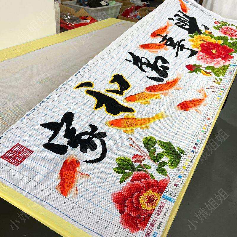 家和万事兴十字绣成品不带框纯手工已绣好的2025新款客厅九鱼花卉