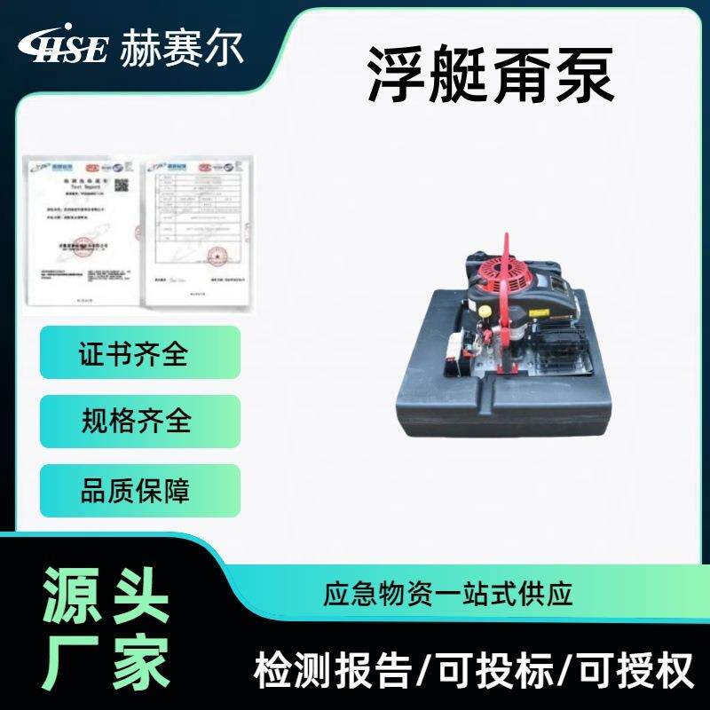 赫赛尔浮艇泵四冲程单缸风冷便携式离心泵FTQ4.0/18浮艇泵
