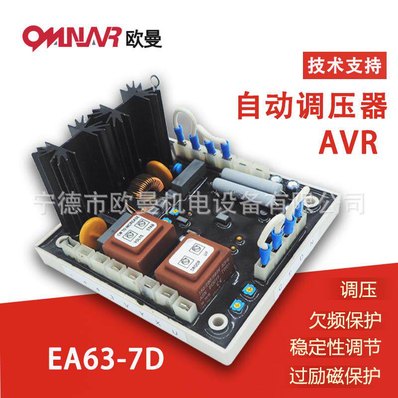 柴油发电机组调压板 自动电压调节器 稳压器 励磁板AVR EA63-7D