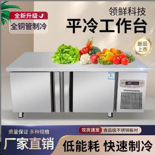 冷藏工作台奶茶冰箱商用不锈钢操作台平冷柜保鲜工作台铜管制冷