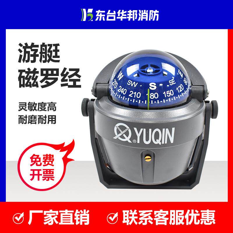 华邦牌YQ-50F型小艇用磁罗经游艇救生艇船检CCS航海磁罗经方向仪