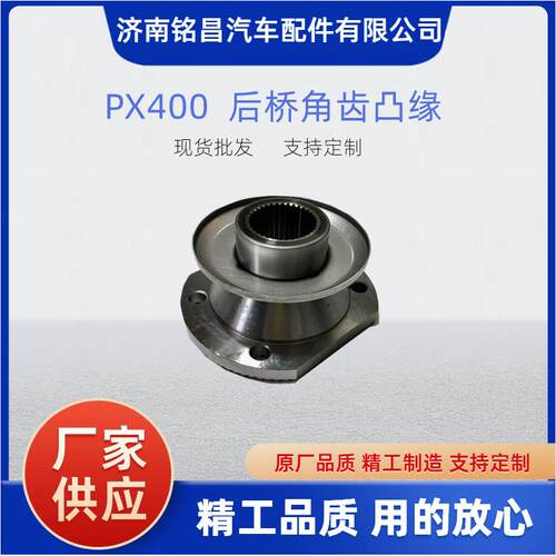 PX400/PX398角齿凸缘180*4*35*75*90后桥2402060QF017A凸缘突元