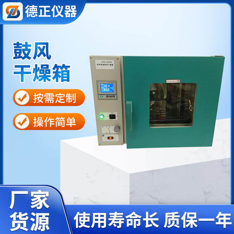 DHG系列鼓风干燥箱 实验室台式烤箱智能数显电热恒温鼓风干燥烘箱