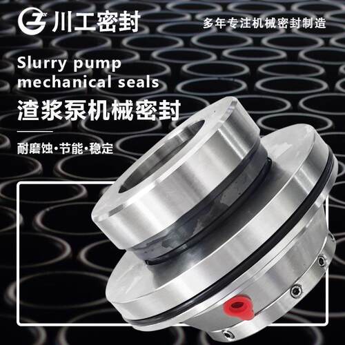 机械密封R50HS-X渣浆泵R50HS-X渣浆泵R100HS-E国产 軸封