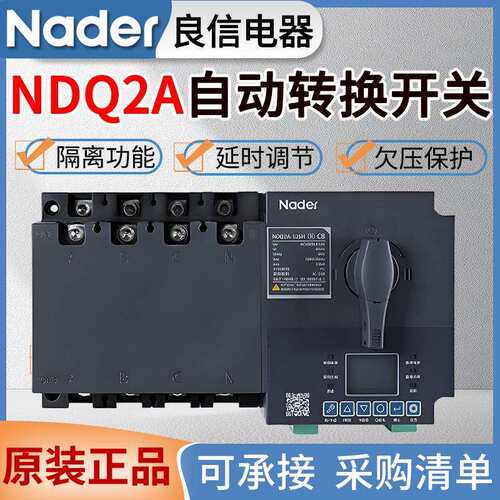 Nader良信双电源NDQ2A-125H/250双电源自动转换开关220V380V