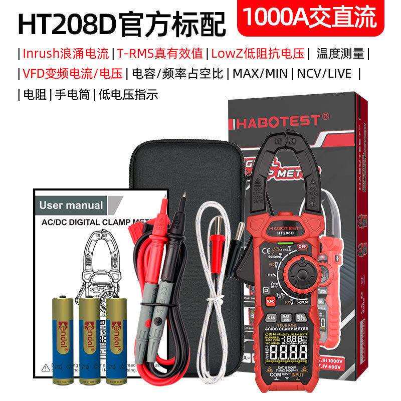 华博 HT208D交直流1000A数字钳形表多功能防烧钳表表