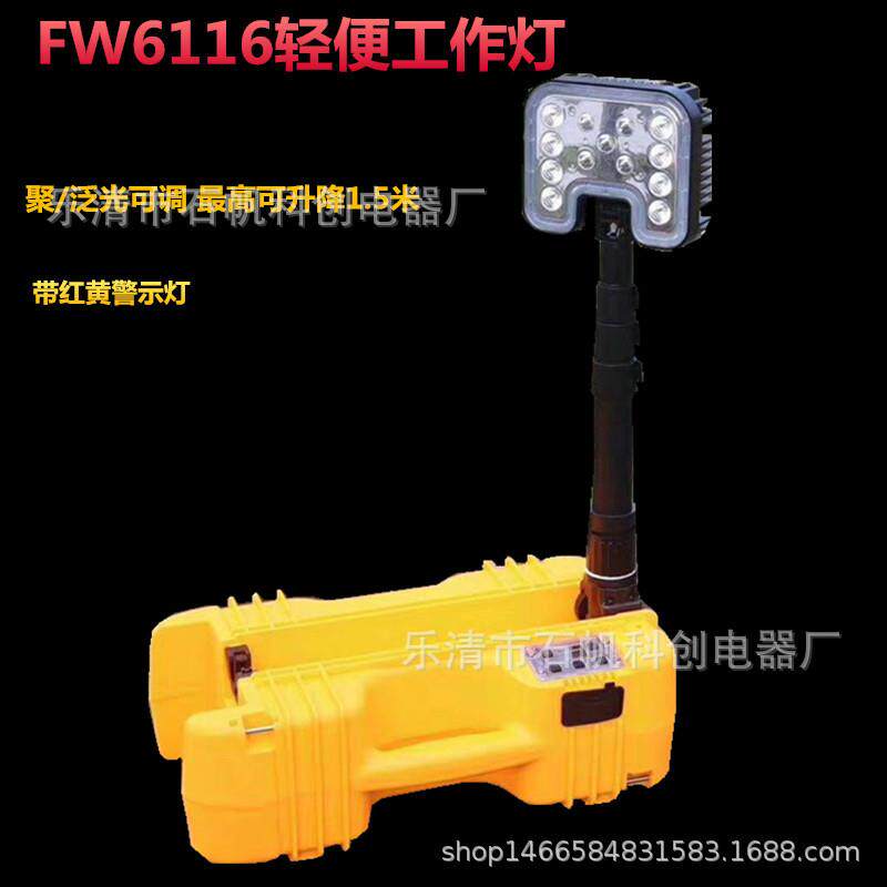 FW6116 LED轻便移动灯 铁路红黄信号抢修灯移动应急照明灯