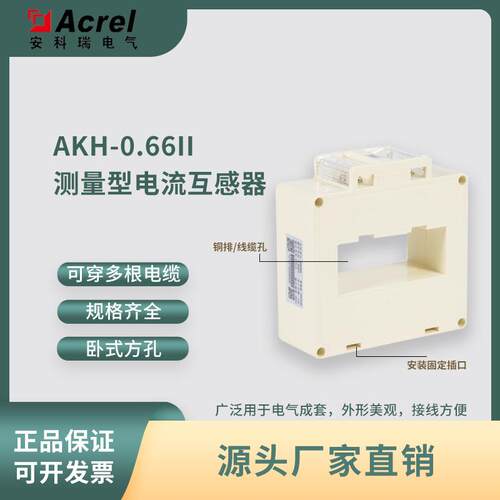 AKH-0.66/P-40II/50II/60II保护型测量用低压电流互感器方孔