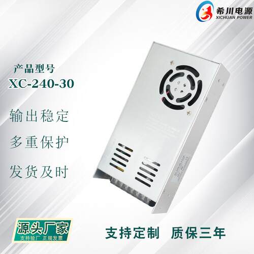 开关电源 30V8A240W 全电压220V转直流30V 厂家直销 机械设备电源