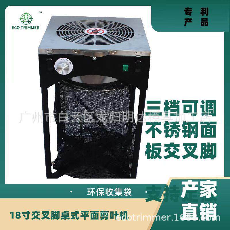 18寸不锈钢面板黑色机身桌式三档可调的花卉植物芽叶修剪机