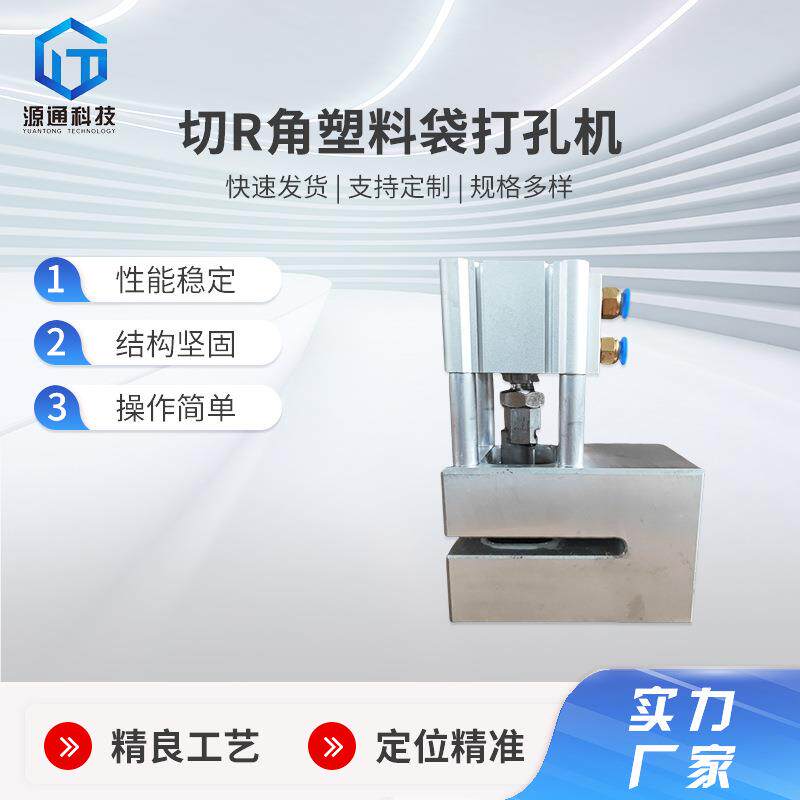 切R角塑料袋打孔机 气动打孔机器胶袋R角 打孔机配件