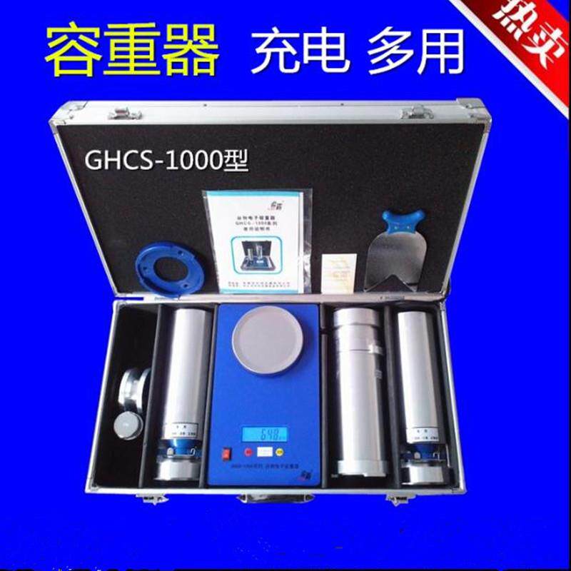 GHCS-1000型电子谷物容重器充电多用大小颗料大豆容重器高粱容重