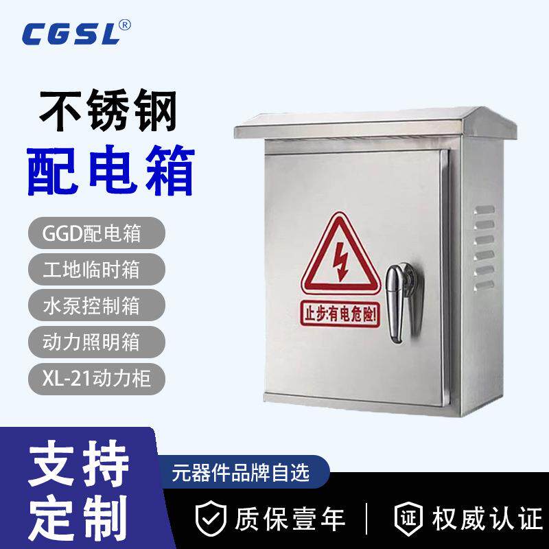 高低压成套配电箱不锈钢防水防雨控制箱户外电箱开关三相电表箱