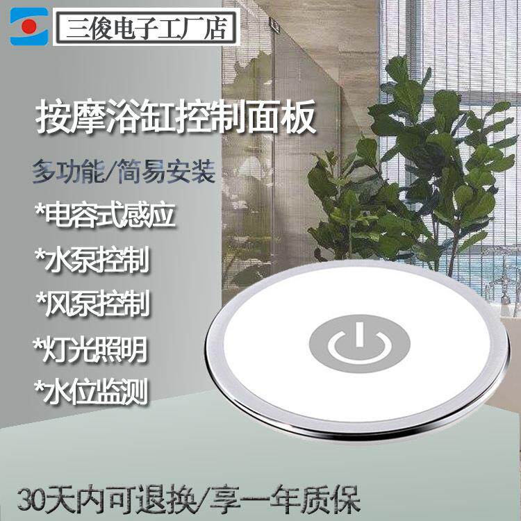 亚克力浴缸冲浪按摩浴缸一键式智能浴缸水泵控制器圆形控制面板