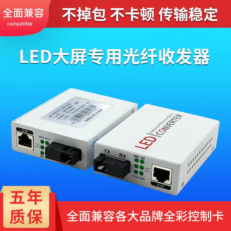 LED大屏收发器千兆单模单纤兼容灵星雨大屏全彩控制卡系统LED专用