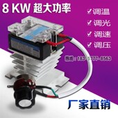 8KW单相交流220V带碳刷电机调速器 大功率电炉电热丝发热管调温