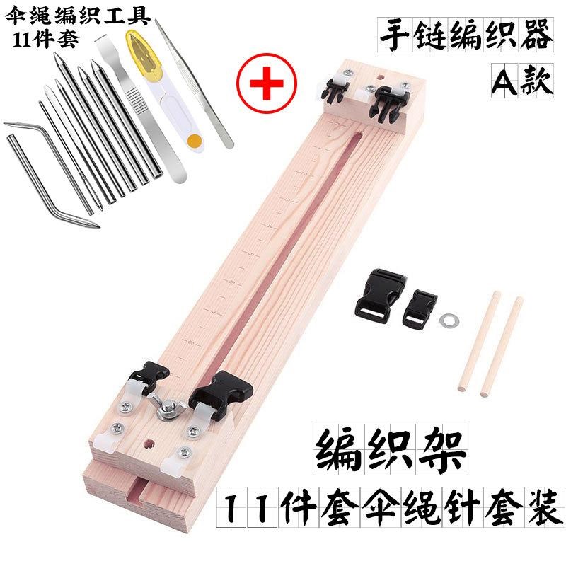 新款伞绳手链编制工具套装编制木架伞绳钢针组合伞绳编制DIY工具