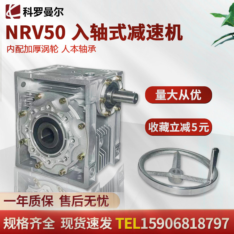 涡轮蜗杆减速机手动减速机nmrv050减速机涡轮蜗杆rv40手摇减速机