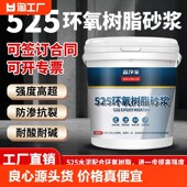 环氧砂浆新型525高强度水泥地面混凝土高强修补料环氧树脂抗裂