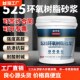 环氧砂浆新型525高强度水泥地面混凝土高强修补料环氧树脂抗裂