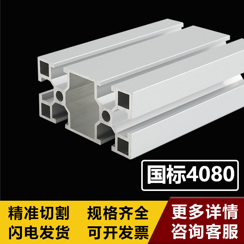 40*80铝型材4080国标工业流水线机框架铝材4080铝合金型材2.0厚