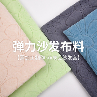 加厚高弹力沙发坐垫套罩面料diy手工制作摇粒绒椅子套布料自己做