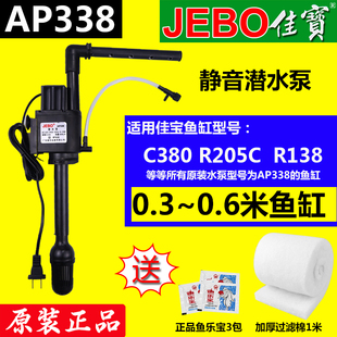 380鱼缸过滤器抽水泵 338 佳宝AP338潜水泵超静音带增氧R138 205
