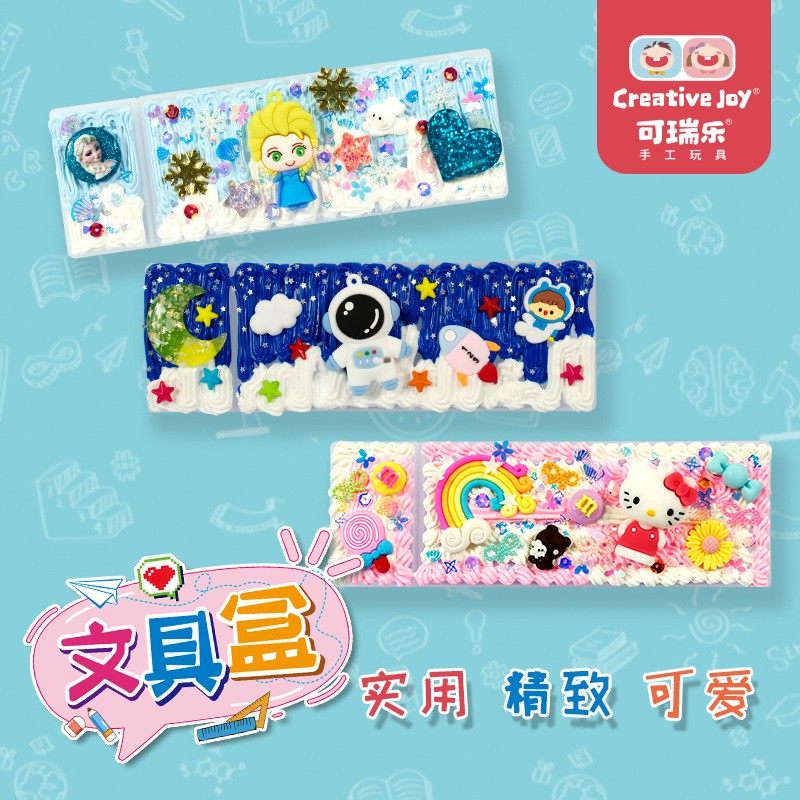 儿童DIY奶油胶铅笔盒手工制作材料包套装卡通文具盒粘贴益智玩具