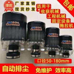 超净达空气滤清器预滤器收割机拖拉机挖掘机装载机空滤器除尘器帽