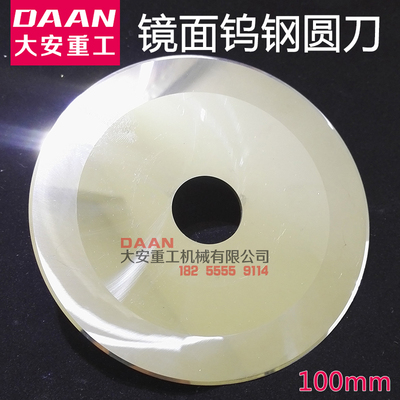 进口钨钢圆刀片超薄硬质合金圆刀片圆形刀片钨钢分切刀乌钢圆刀片