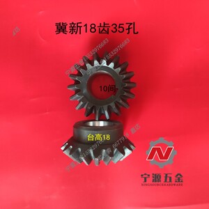 河北冀新玉米收割机配件变速箱齿轮割台伞齿1819 20 22齿轮 原厂