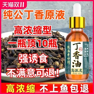 纯丁香油钓鱼小药公丁香酒三香油冬季 专用鲫鱼野钓开口剂诱鱼大全